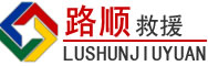 长沙道路救援