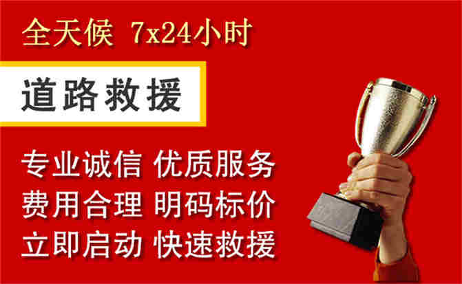 长沙道路救援公司