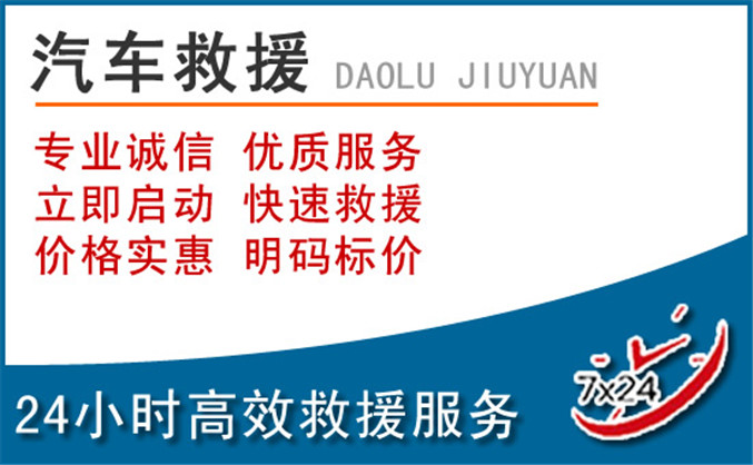 长沙汽车救援