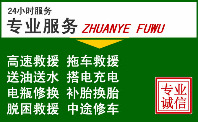 长沙附近汽车道路救援 长沙附近汽车道路救援