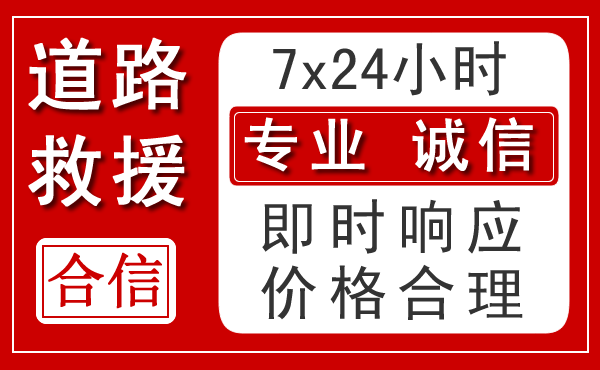 长沙新能源汽车救援